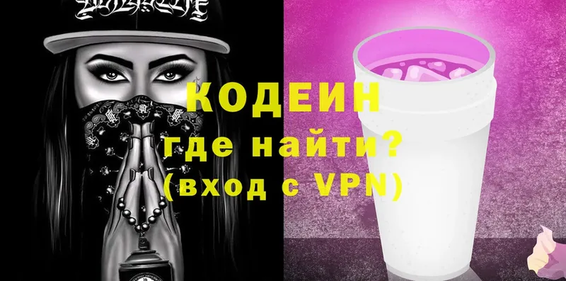 Кодеиновый сироп Lean Purple Drank  купить закладку  Кодинск 